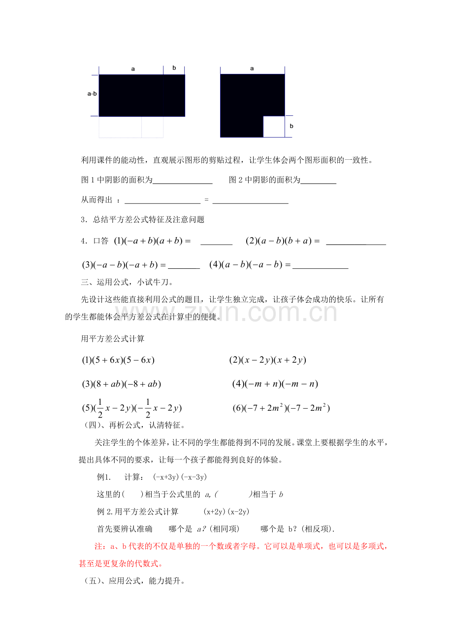 七年级数学下册 12.1平方差公式教案1 （新版）青岛版-（新版）青岛版初中七年级下册数学教案.doc_第3页