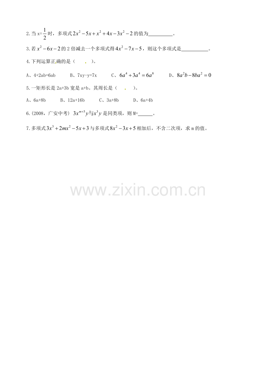 七年级数学上册 2.2 整式的加减教案 人教新课标版.doc_第2页