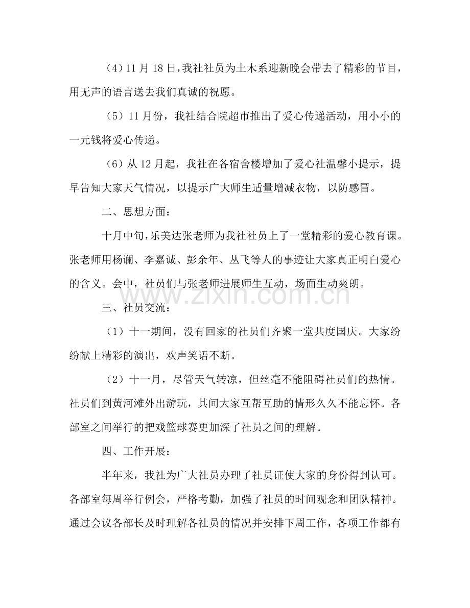 爱心社下学期工作参考总结（通用）.doc_第2页