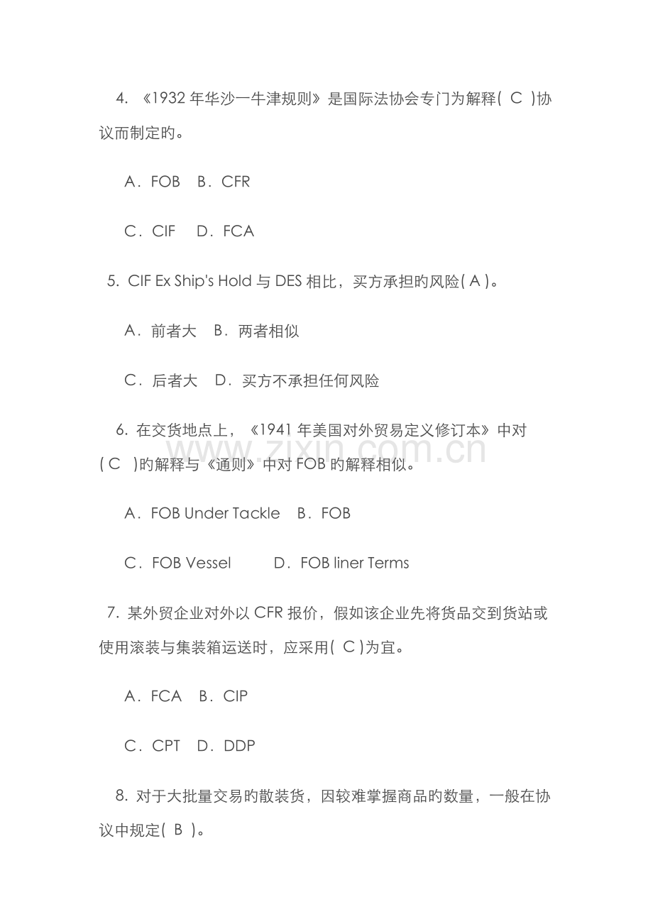 2022年国际贸易实务期末考试试卷及答案.doc_第3页