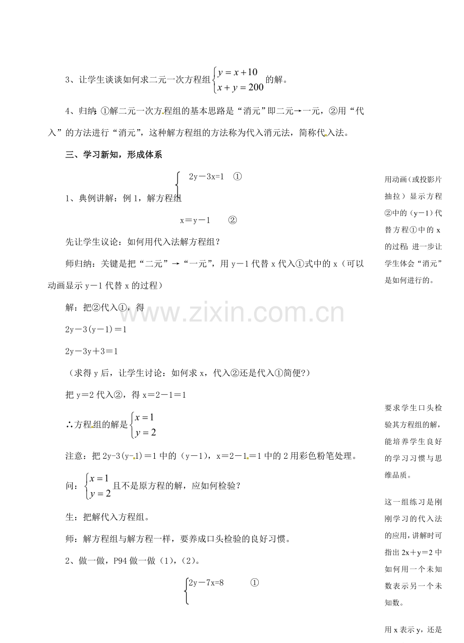 七年级数学下册 4.3解二元一次方程组教学设计（1） 浙教版.doc_第2页