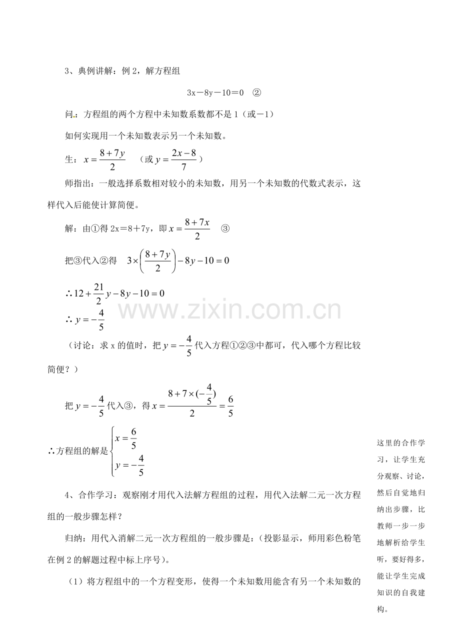 七年级数学下册 4.3解二元一次方程组教学设计（1） 浙教版.doc_第3页