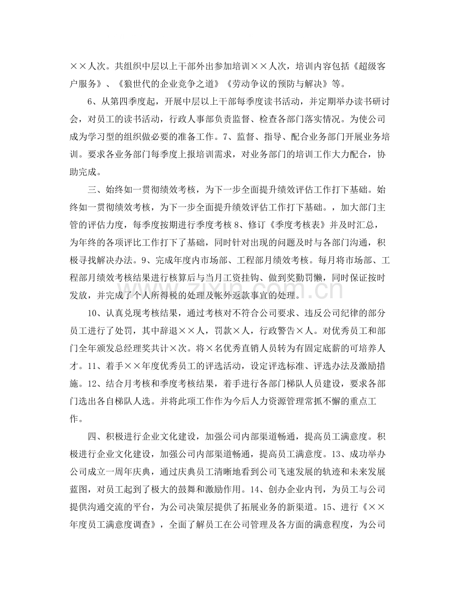 行政人事部的月度总结.docx_第2页