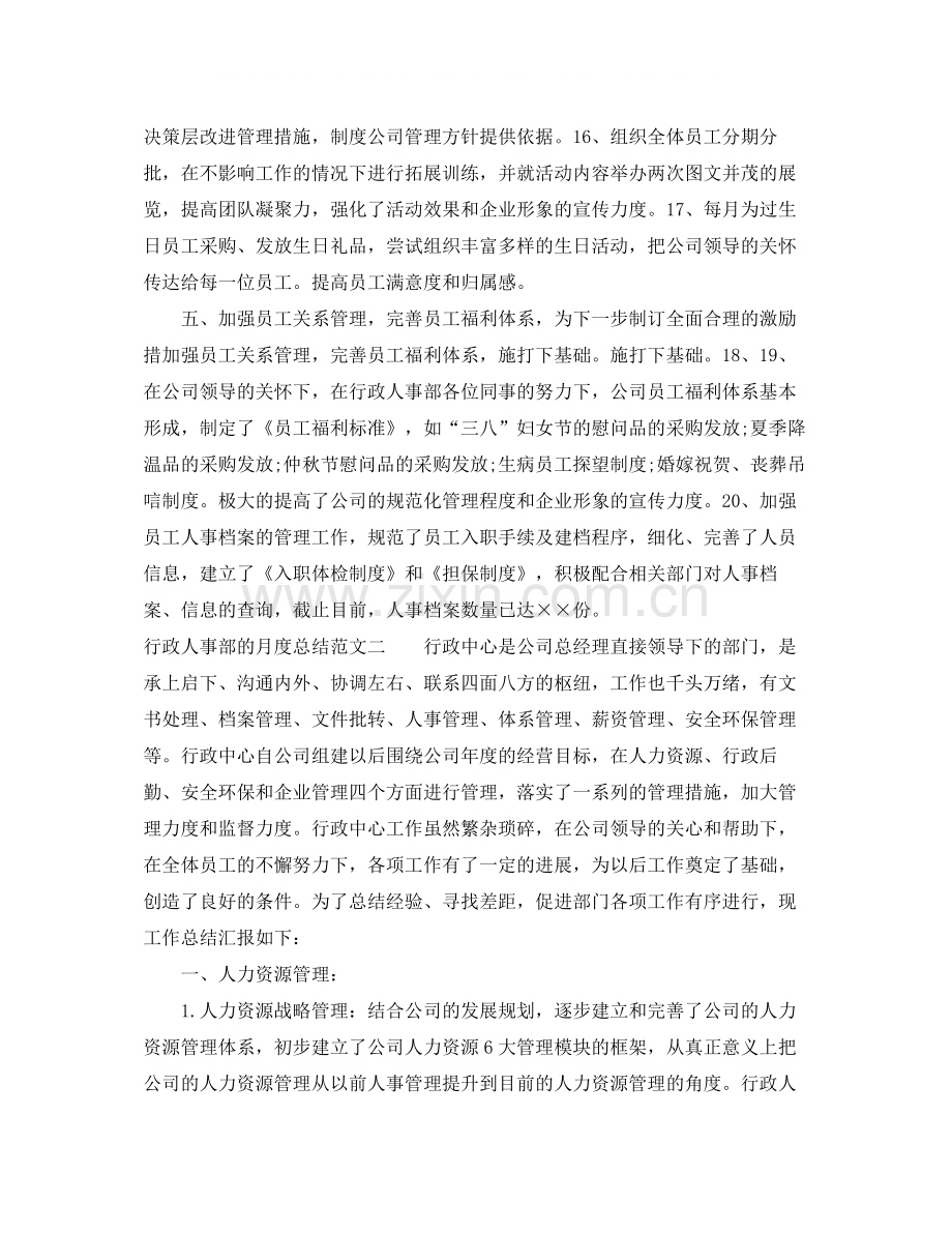 行政人事部的月度总结.docx_第3页