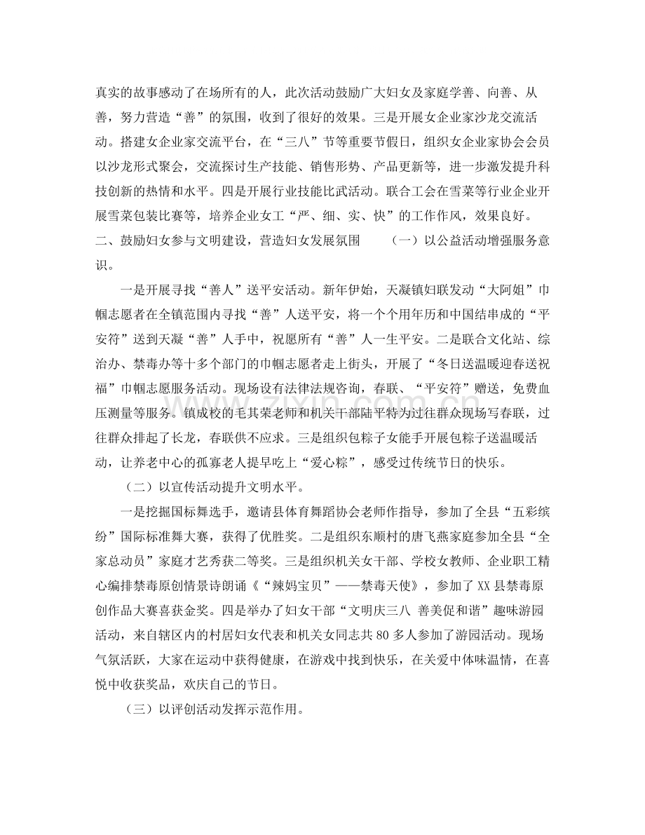 街道妇联年度工作总结.docx_第2页