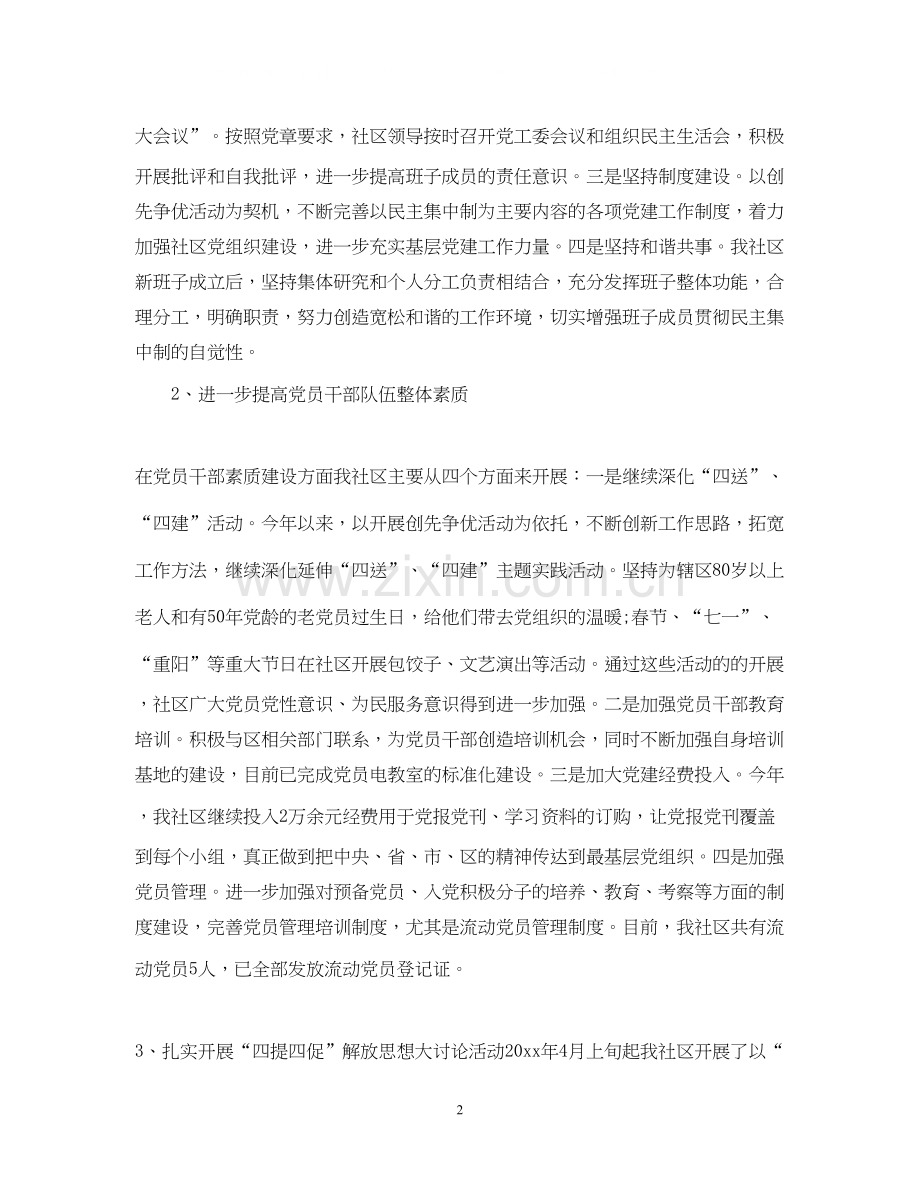 个人创业工作总结及工作计划.docx_第2页