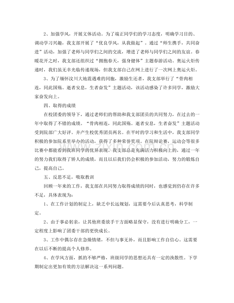 班级团支部工作个人总结范文.docx_第2页