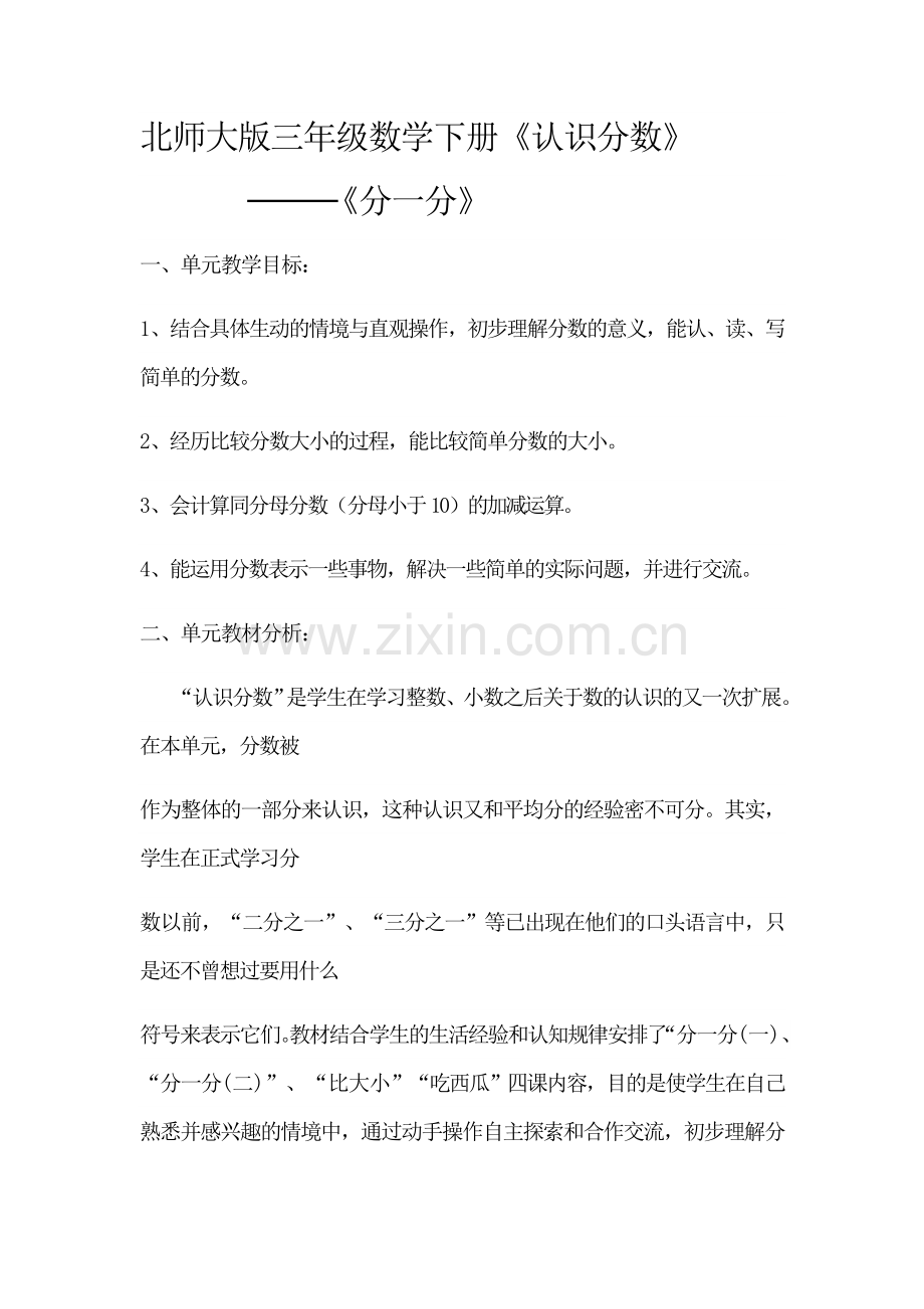 小学数学北师大2011课标版三年级认识分数【分一分(一)】.docx_第2页