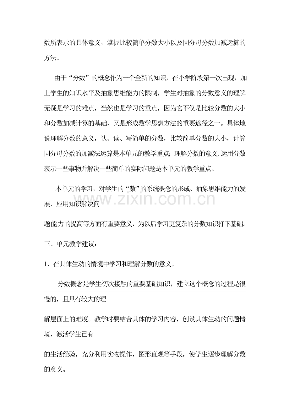 小学数学北师大2011课标版三年级认识分数【分一分(一)】.docx_第3页