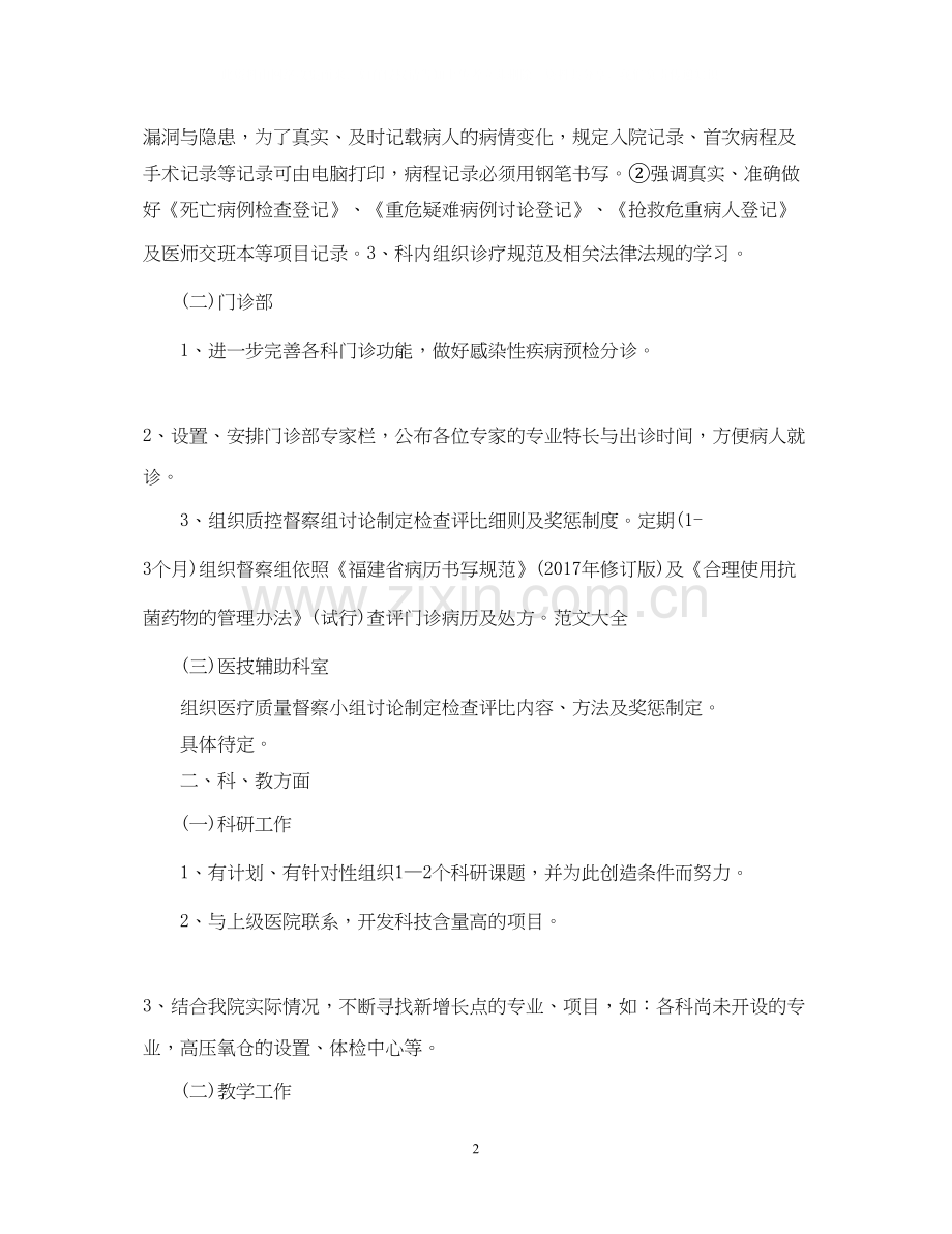 口腔科医师工作计划范文2.docx_第2页