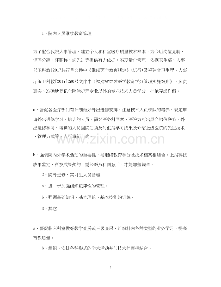 口腔科医师工作计划范文2.docx_第3页