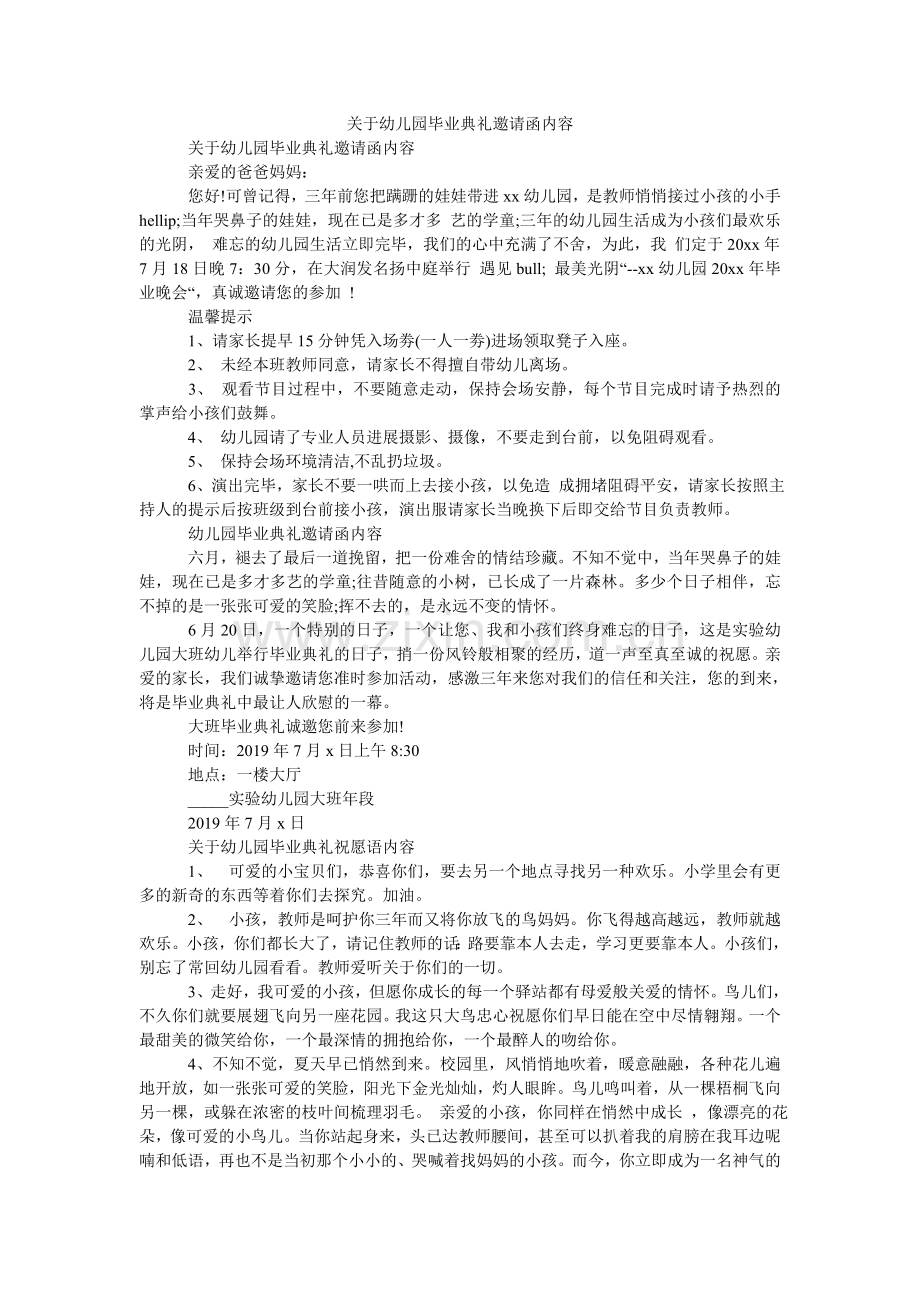 关于幼儿园毕业典礼邀请函内容.doc_第1页