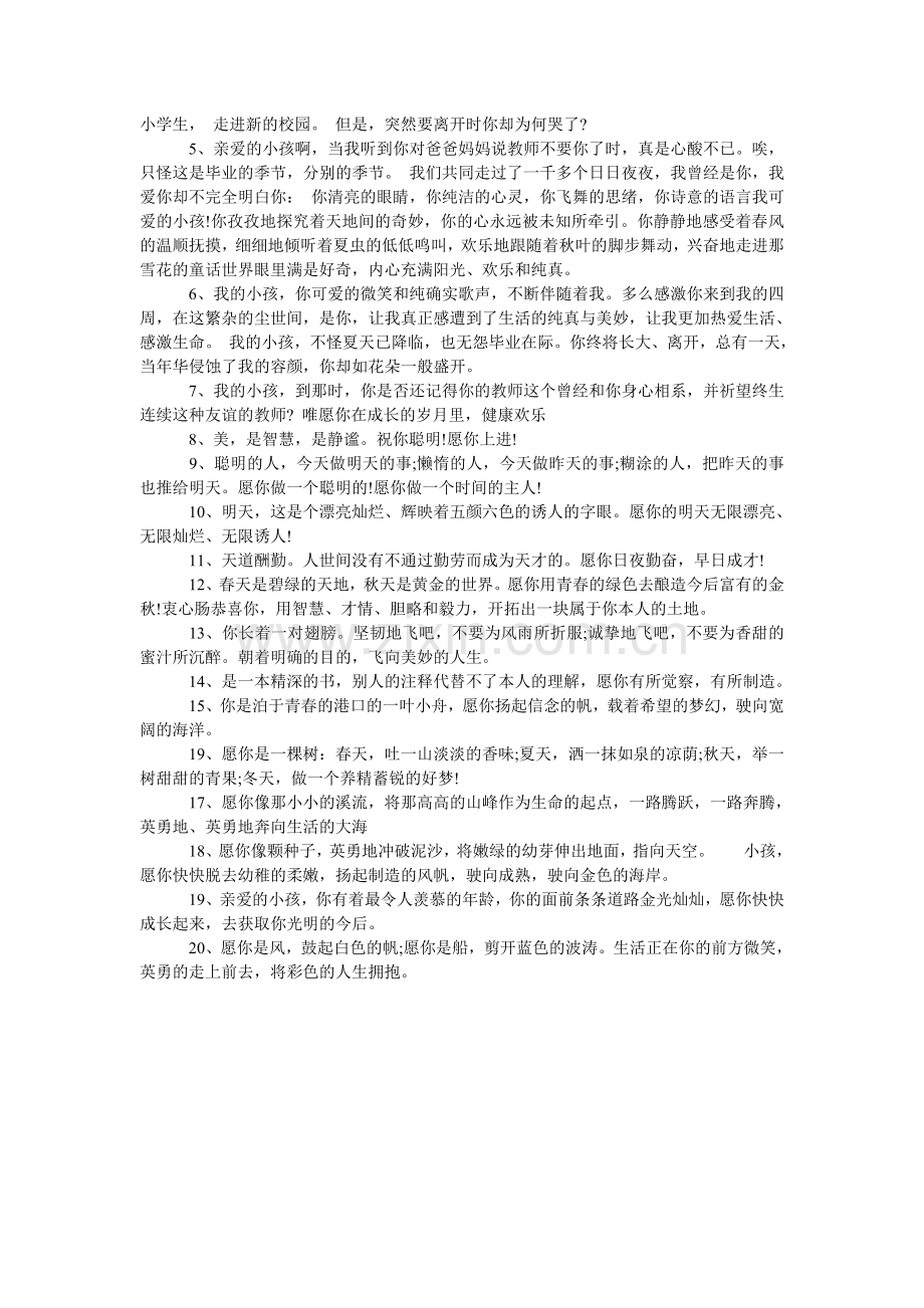 关于幼儿园毕业典礼邀请函内容.doc_第2页