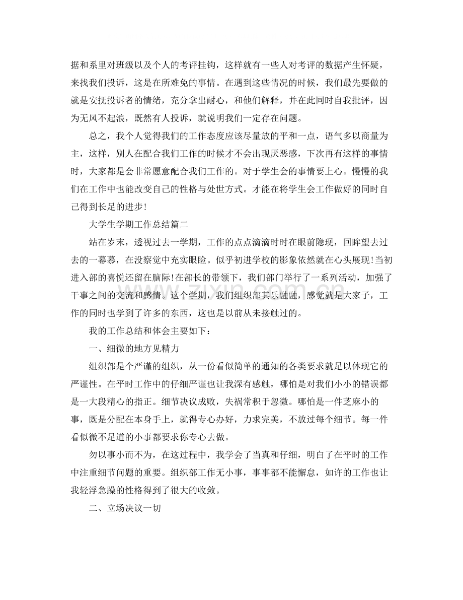 大学生学期工作总结范文.docx_第2页