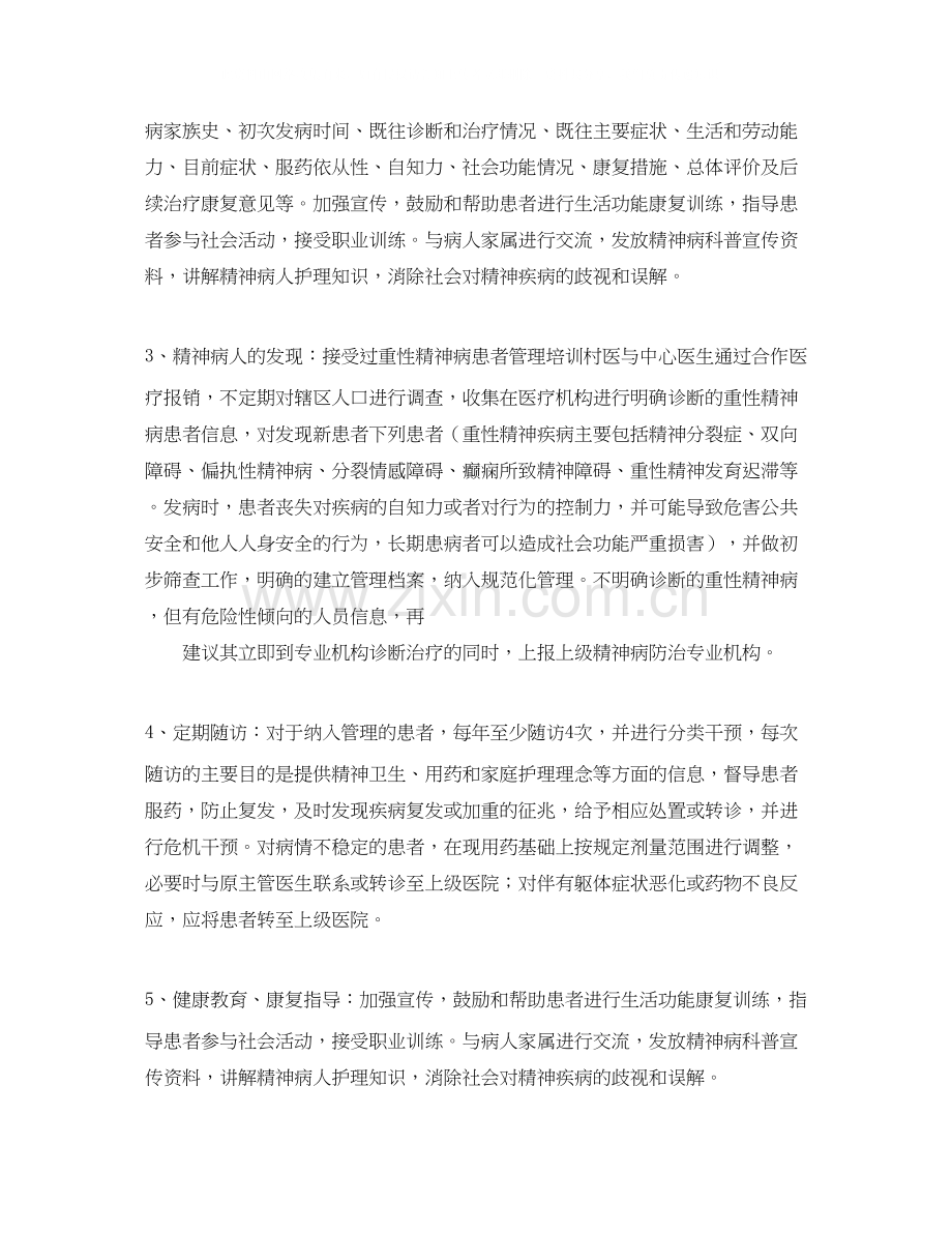 精神科护士长工作计划三篇.docx_第2页