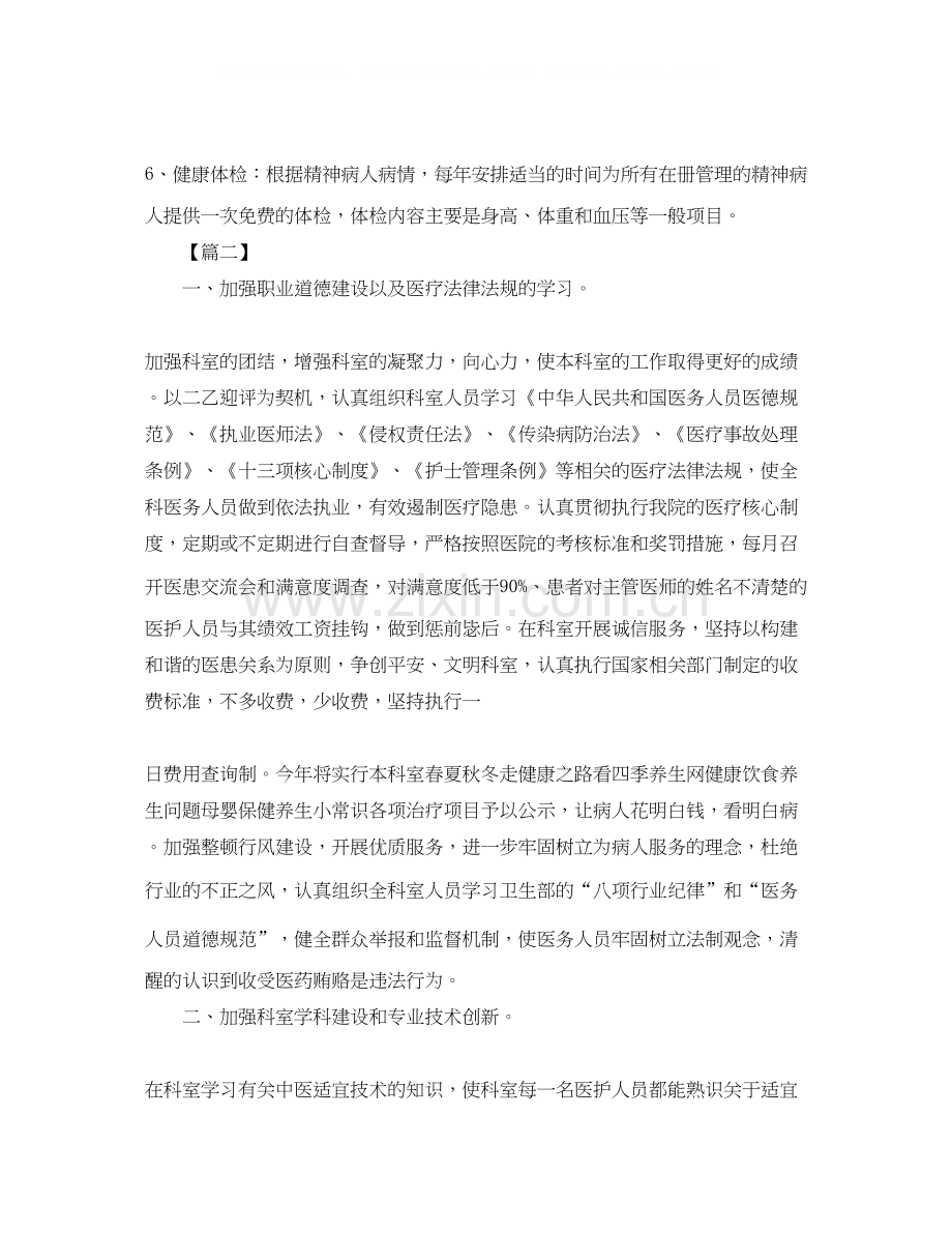 精神科护士长工作计划三篇.docx_第3页