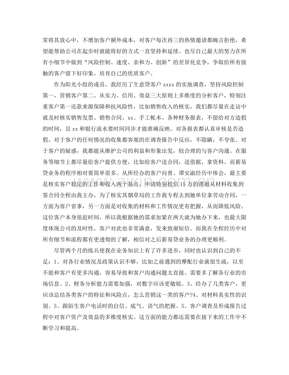 银行员工试用期工作总结范文.docx_第2页