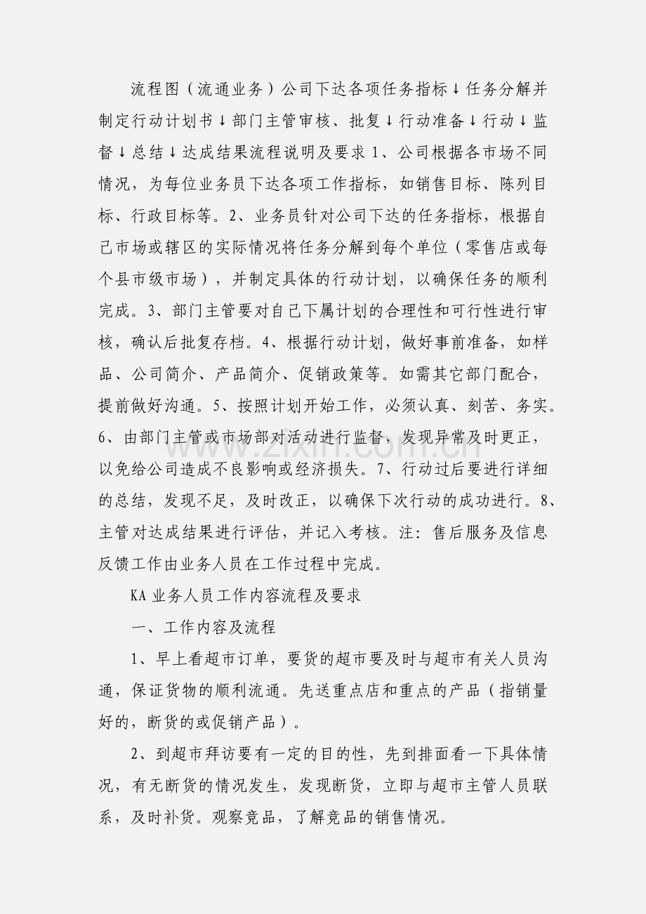 KA销售人员工作流程.docx_第2页