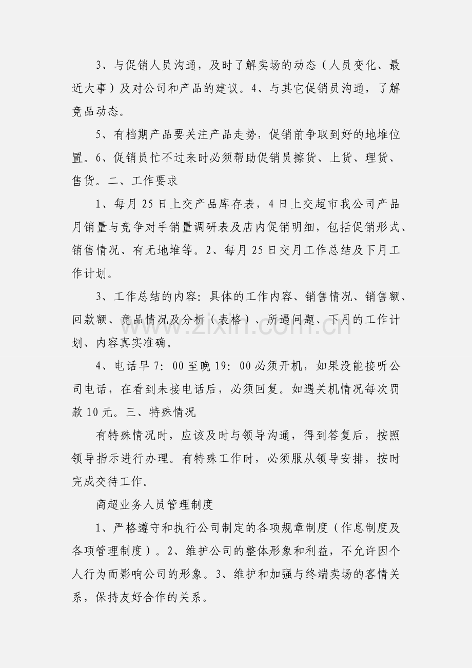 KA销售人员工作流程.docx_第3页