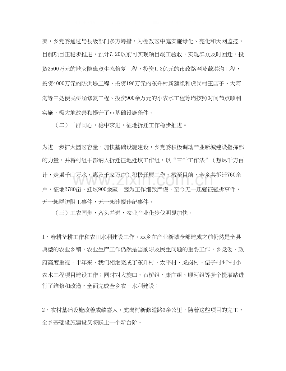 关于乡镇上半年工作总结及下半年工作计划参考.docx_第2页