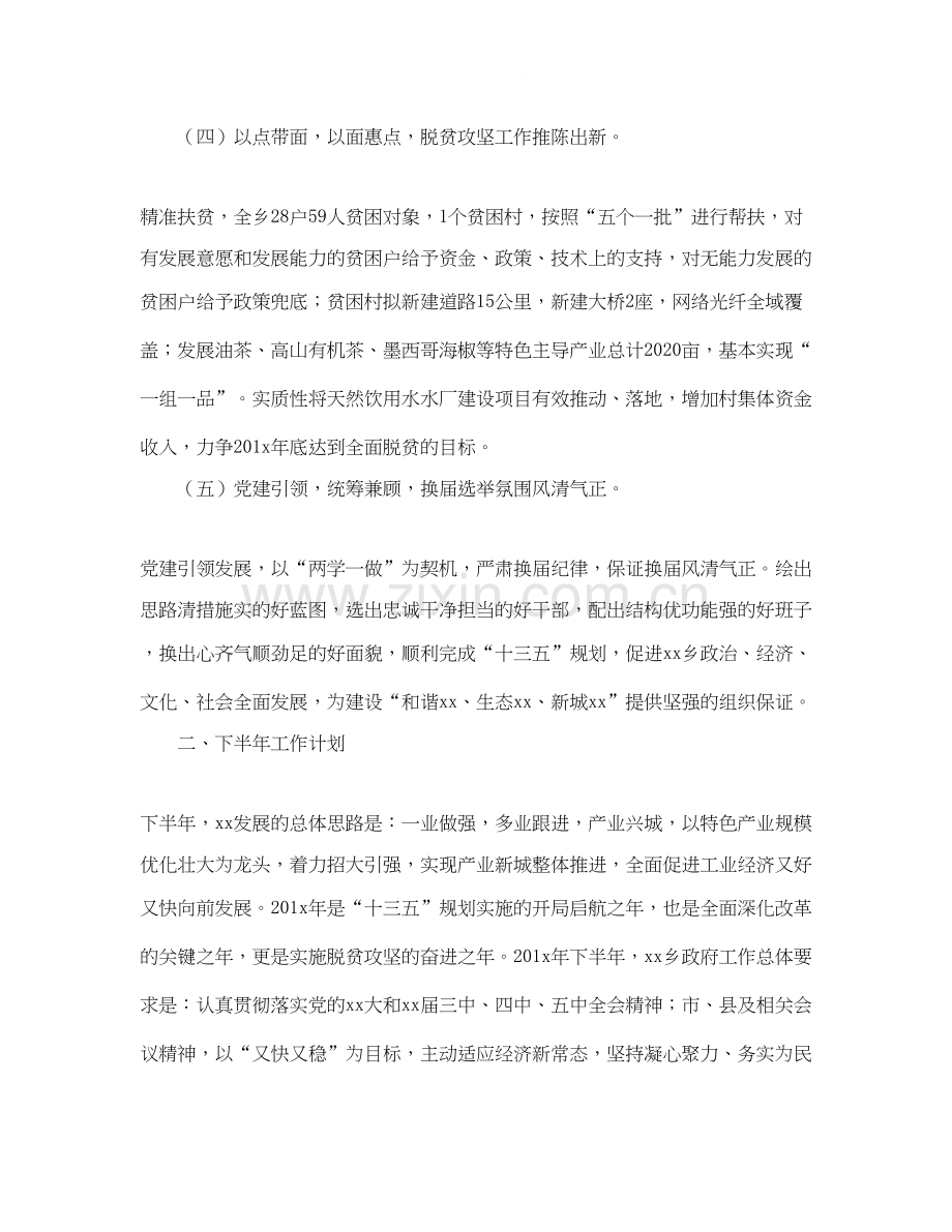 关于乡镇上半年工作总结及下半年工作计划参考.docx_第3页