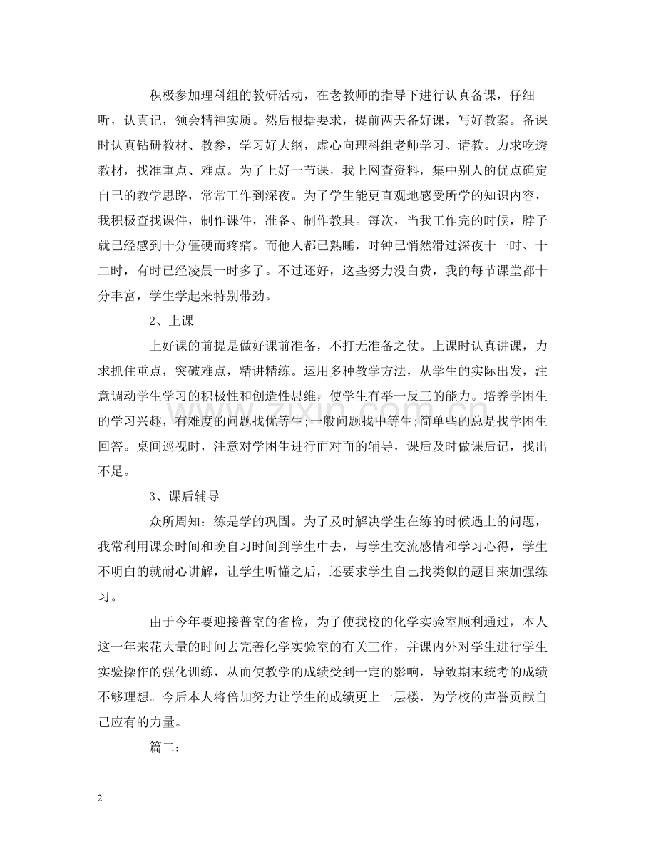 工作总结化学老师教学年度工作总结报告.docx_第2页