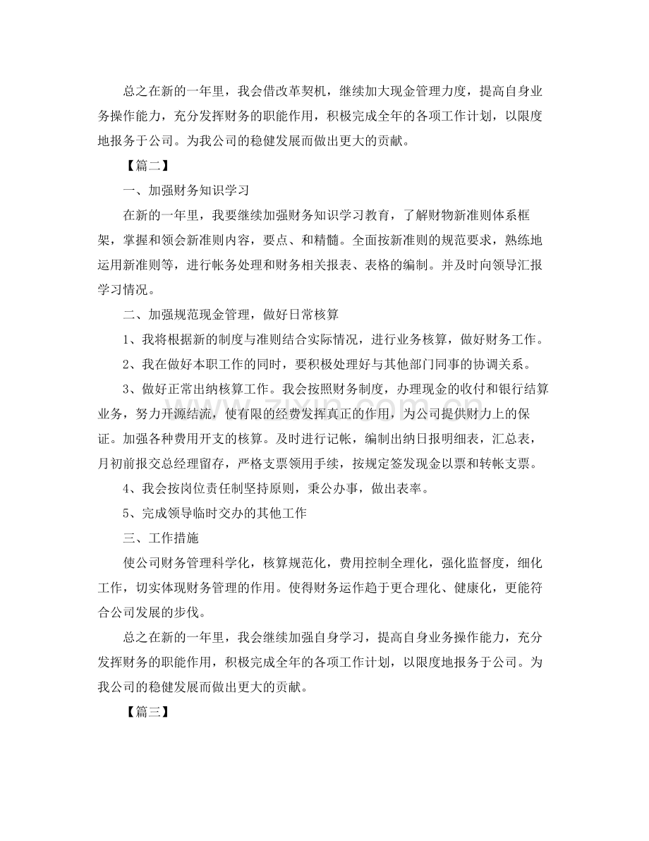 公司财务部门个人工作计划 .docx_第2页