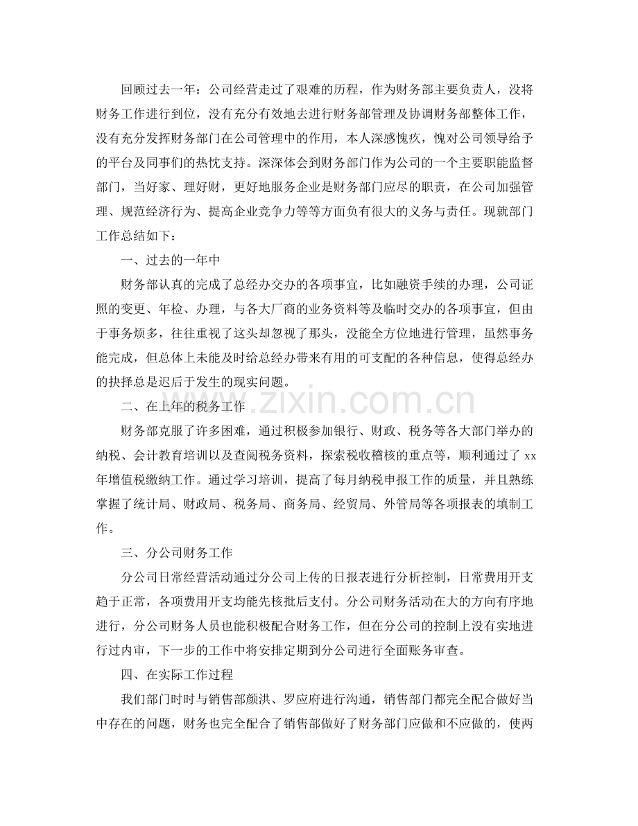 公司财务部门个人工作计划 .docx_第3页