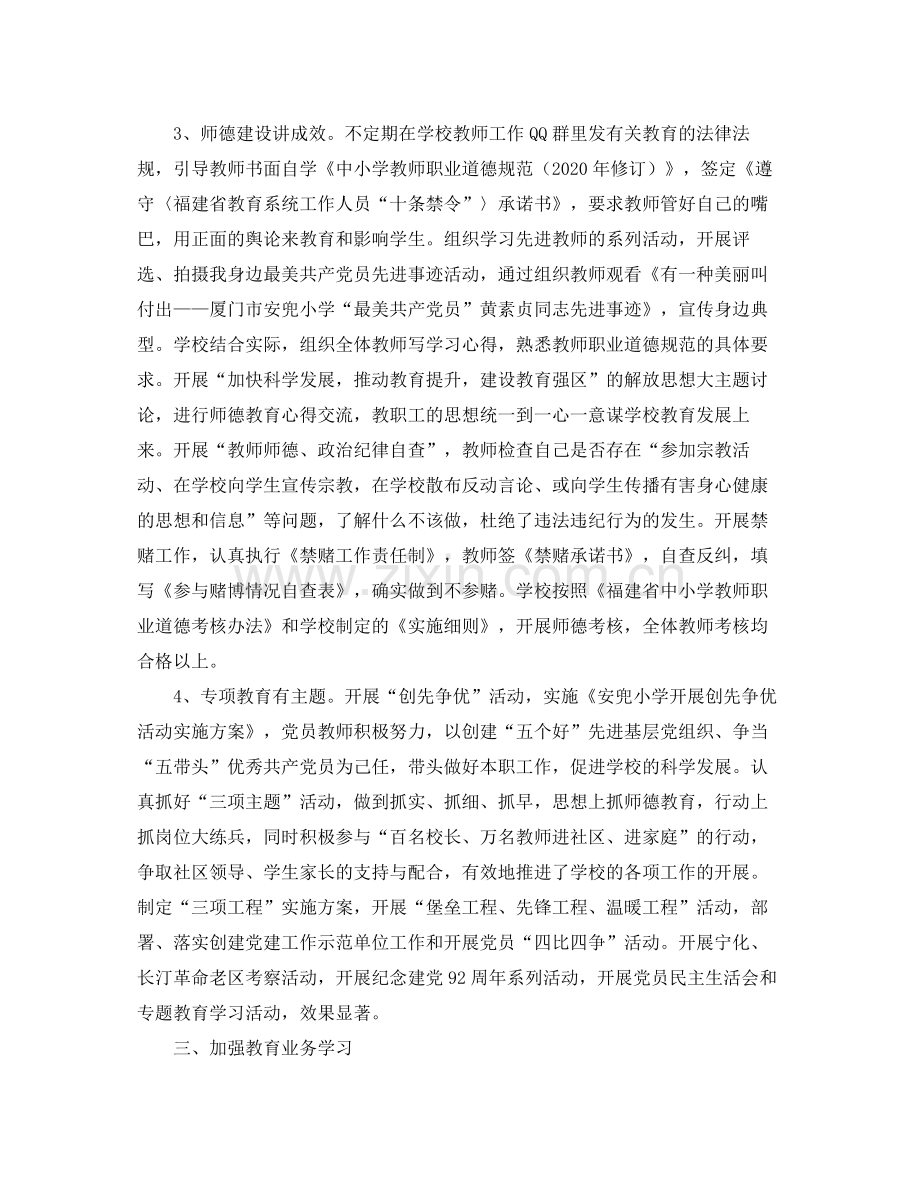 党员教育培训工作总结范本.docx_第3页