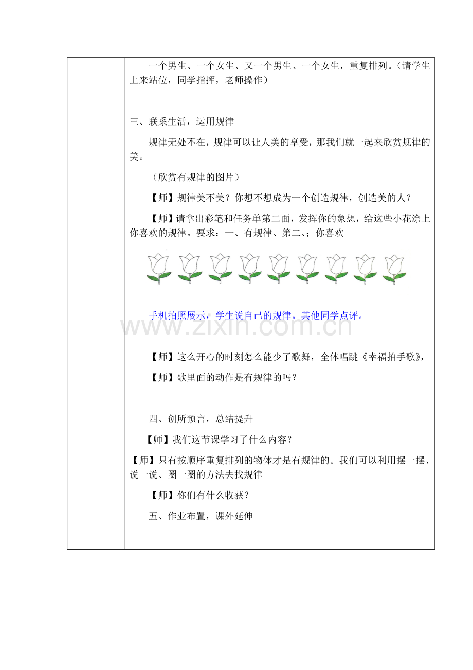 小学数学人教2011课标版一年级找规律教学设计-(2).docx_第3页