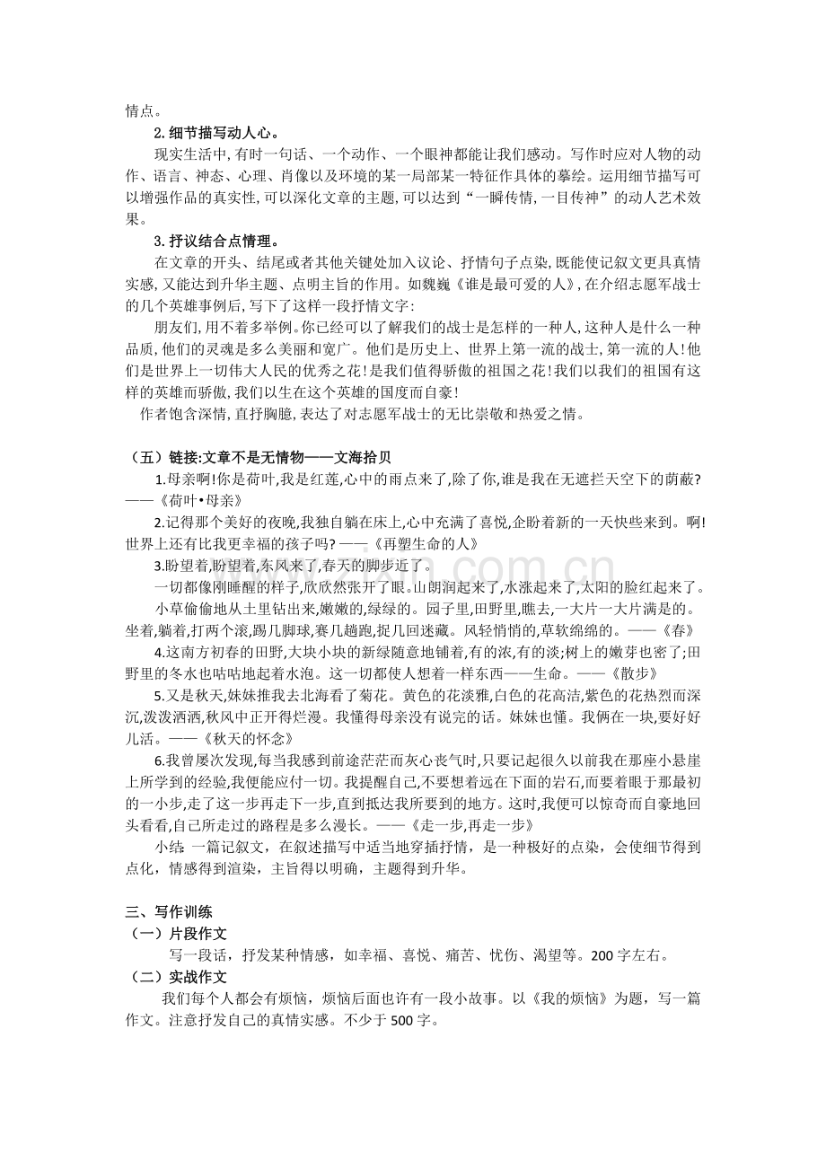 (部编)初中语文人教2011课标版七年级上册学习抒情.docx_第3页