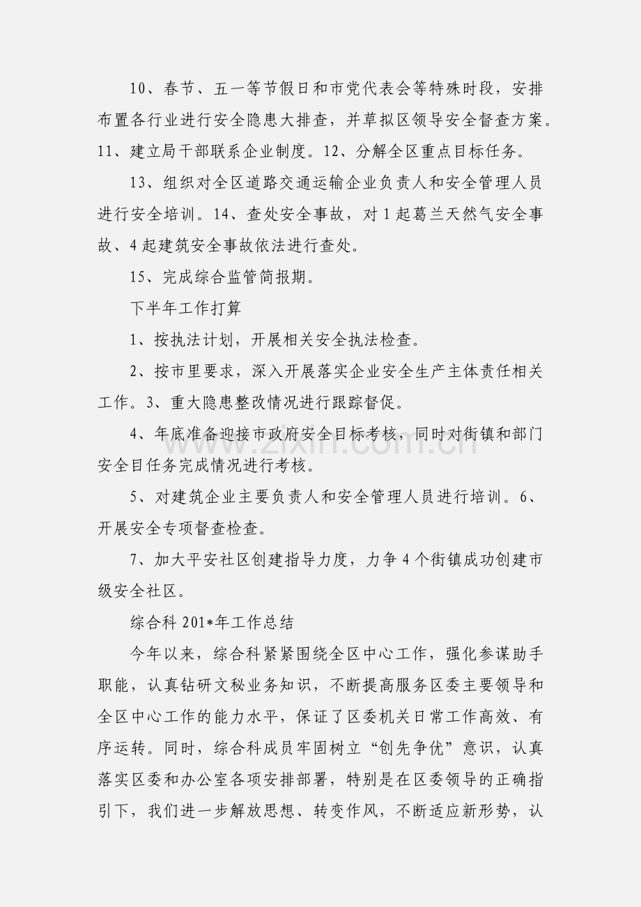 上半年工作小结 综合.docx_第2页