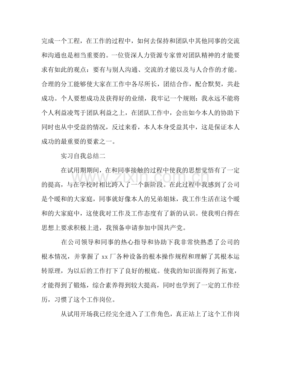 大学实习自我参考总结（通用）.doc_第2页