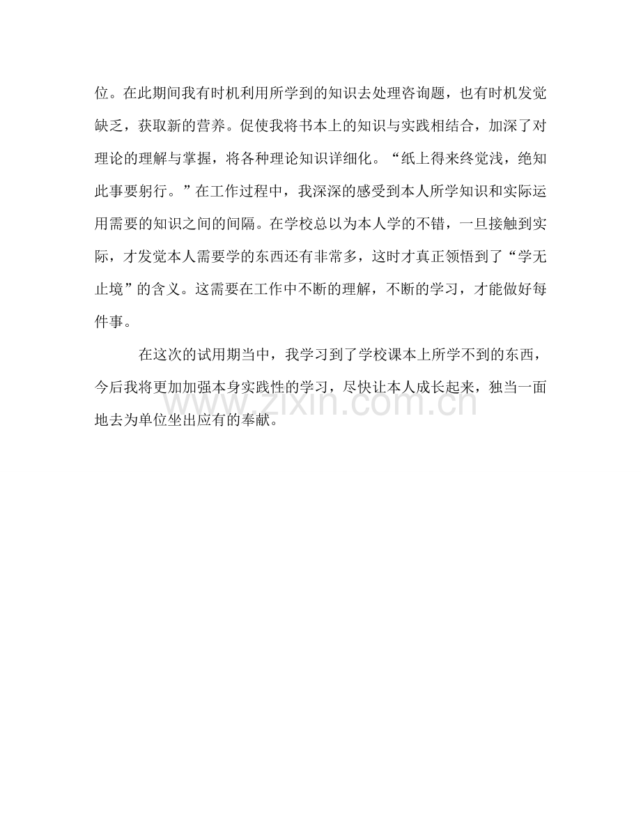 大学实习自我参考总结（通用）.doc_第3页