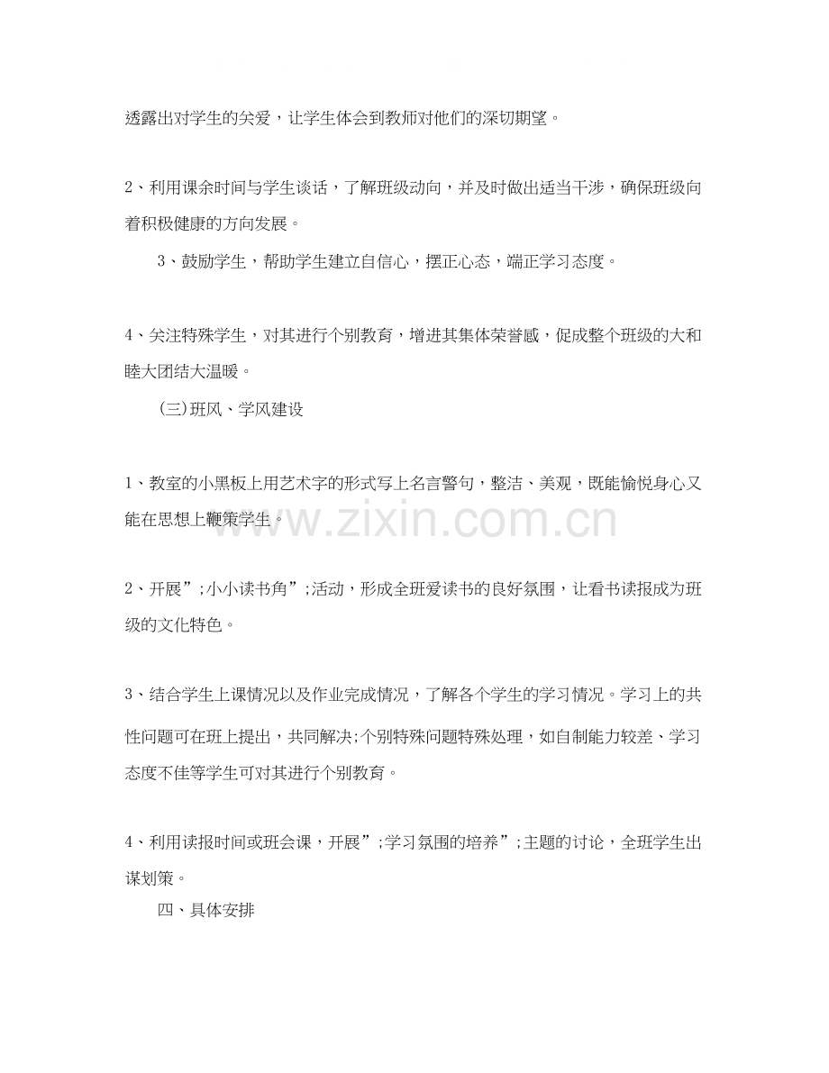 实习班班主任工作计划范文.docx_第3页