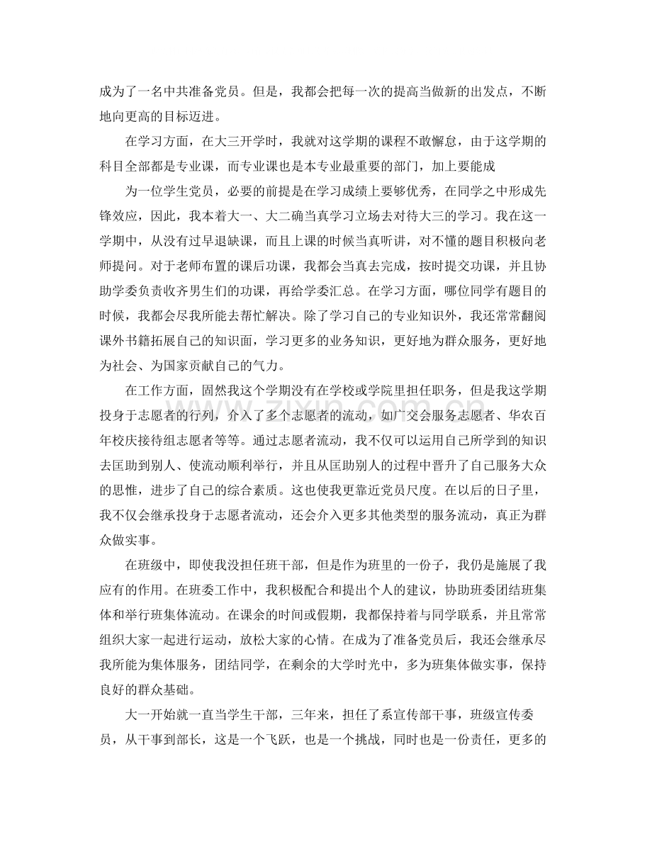 大学生预备党员个人总结.docx_第2页