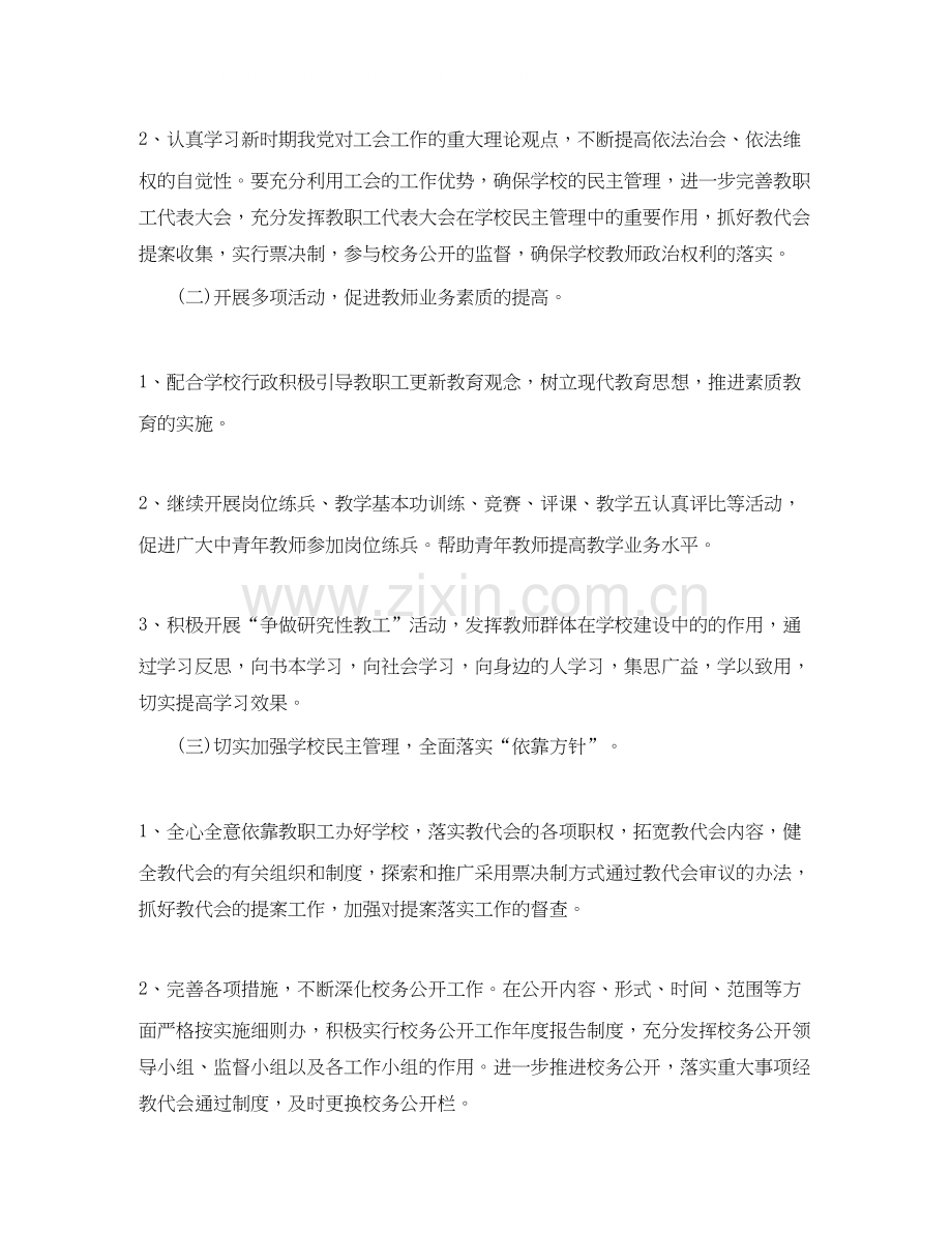 教师工会工作计划.docx_第2页