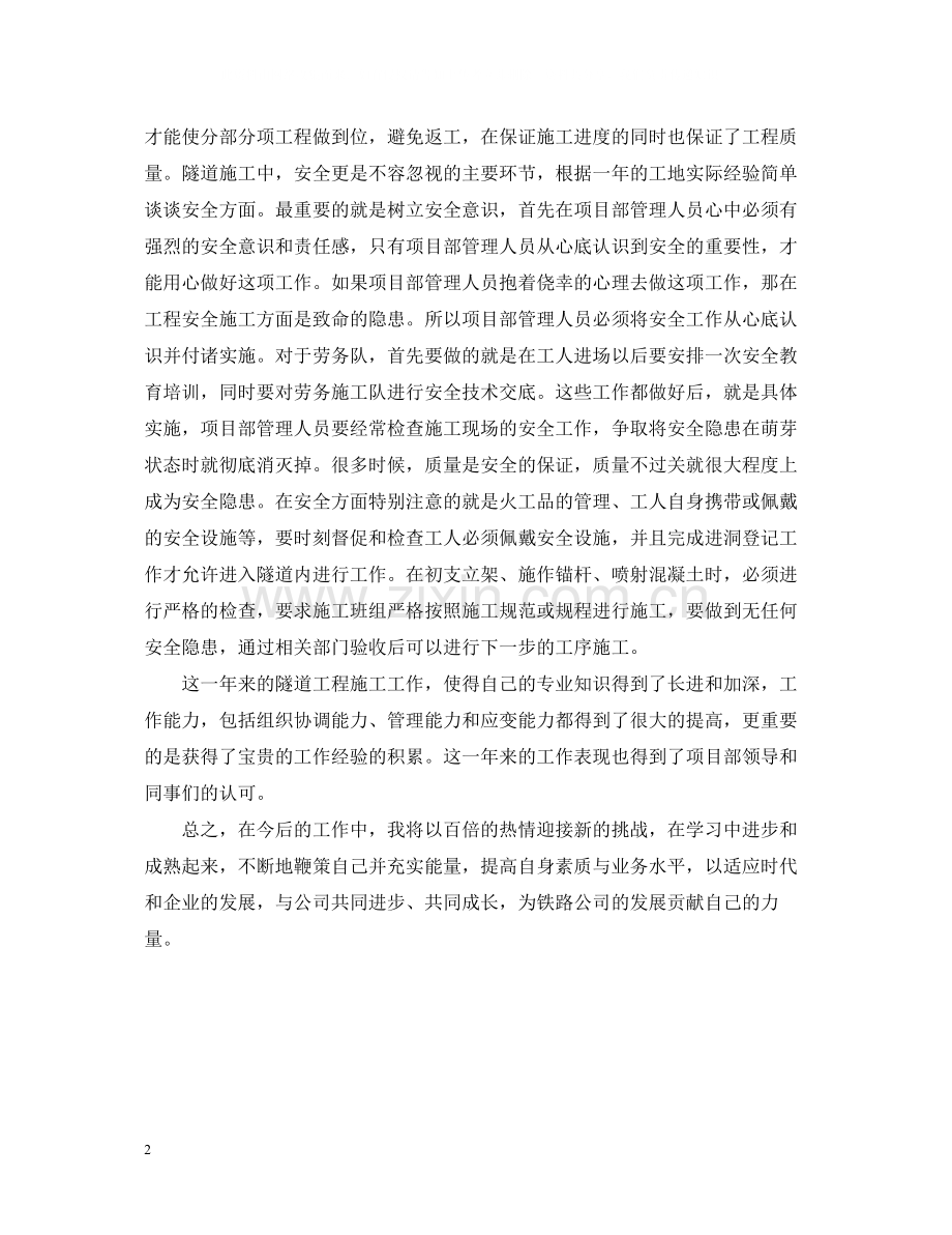 工程技术员年终工作总结范文.docx_第2页