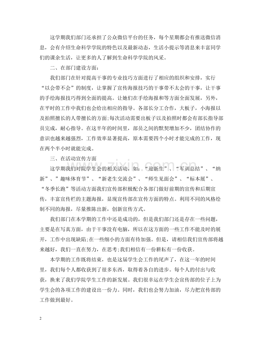 大学宣传部学期末工作总结范文.docx_第2页