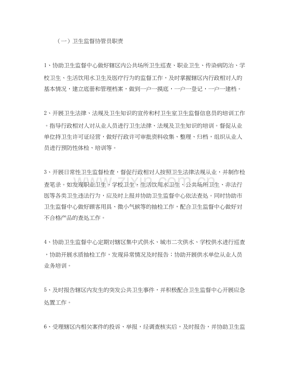 市卫生监督协管工作计划.docx_第3页