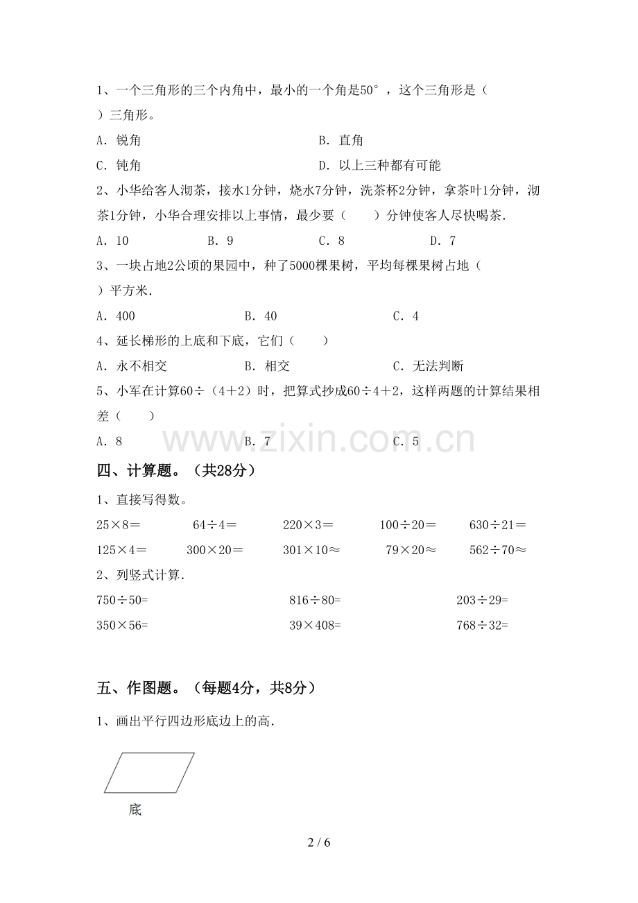 2022-2023年部编版四年级数学下册期末测试卷(及参考答案).doc_第2页