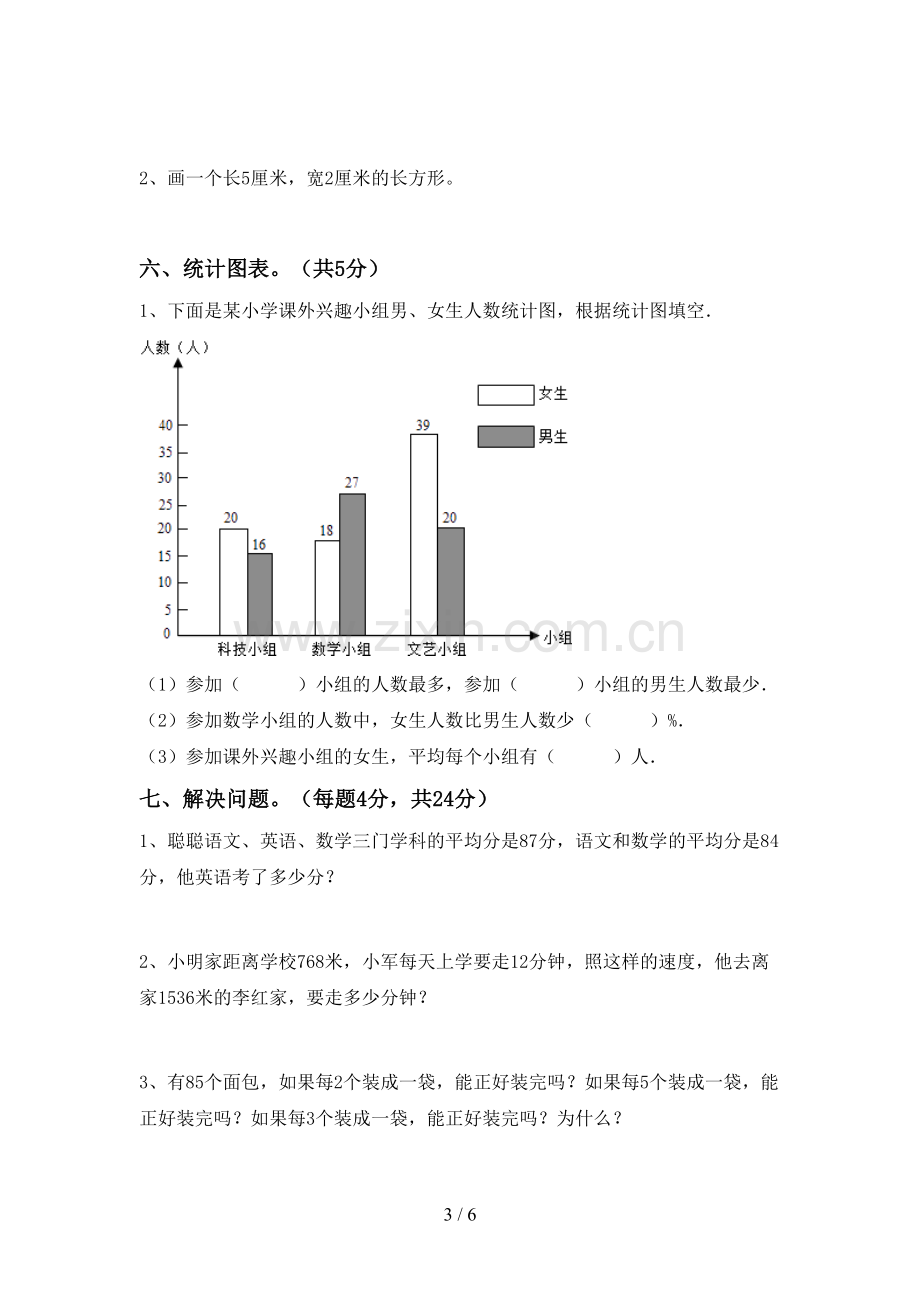 2022-2023年部编版四年级数学下册期末测试卷(及参考答案).doc_第3页