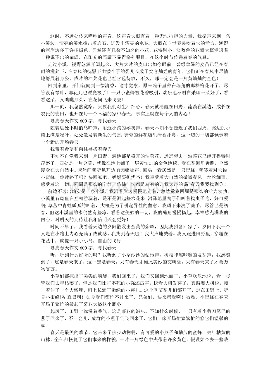 寻找为题作文600字.doc_第2页