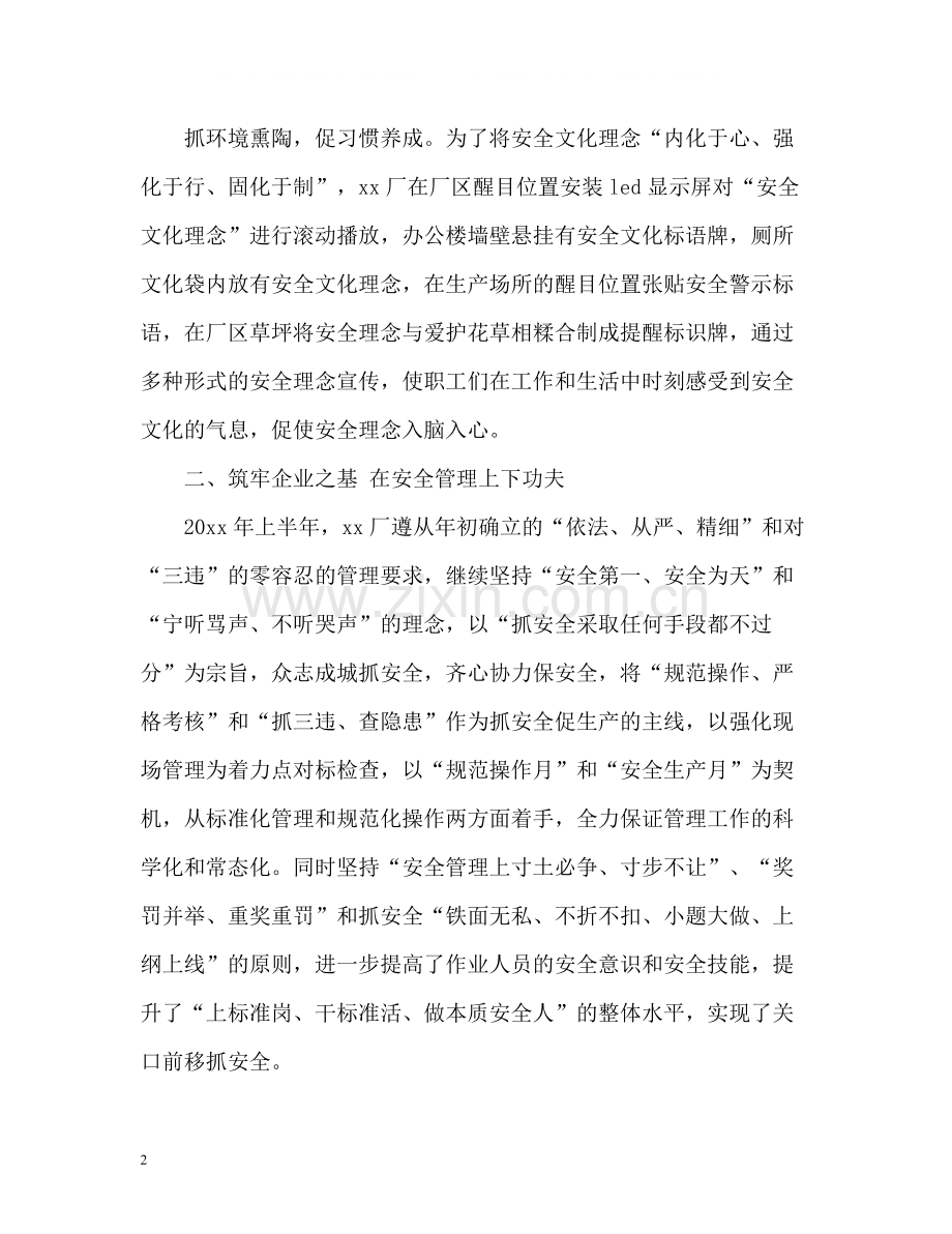 工厂管理工作自我总结.docx_第2页