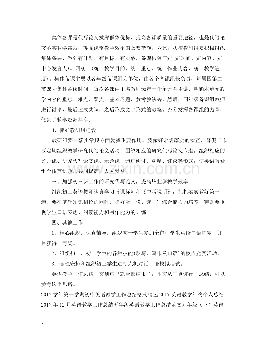 教研组英语教学工作总结.docx_第2页