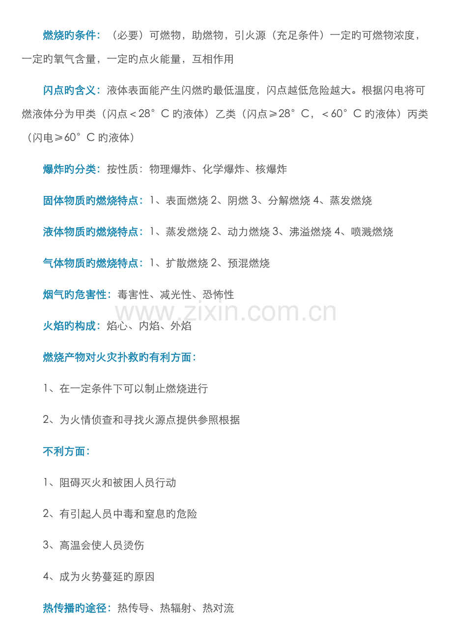 2022年建构筑物消防员考试理论实操要点汇总.doc_第2页