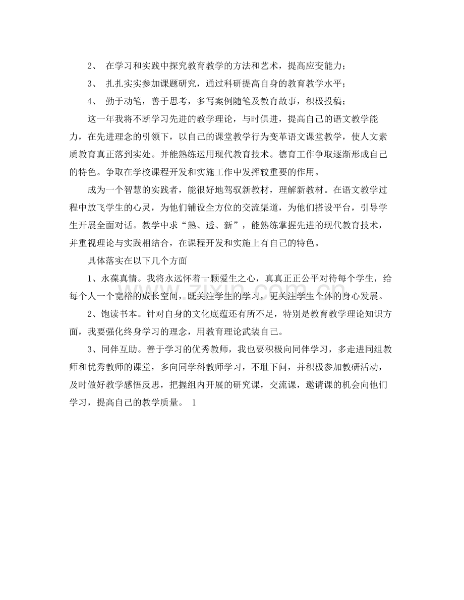 2020年个人专业发展计划.docx_第2页