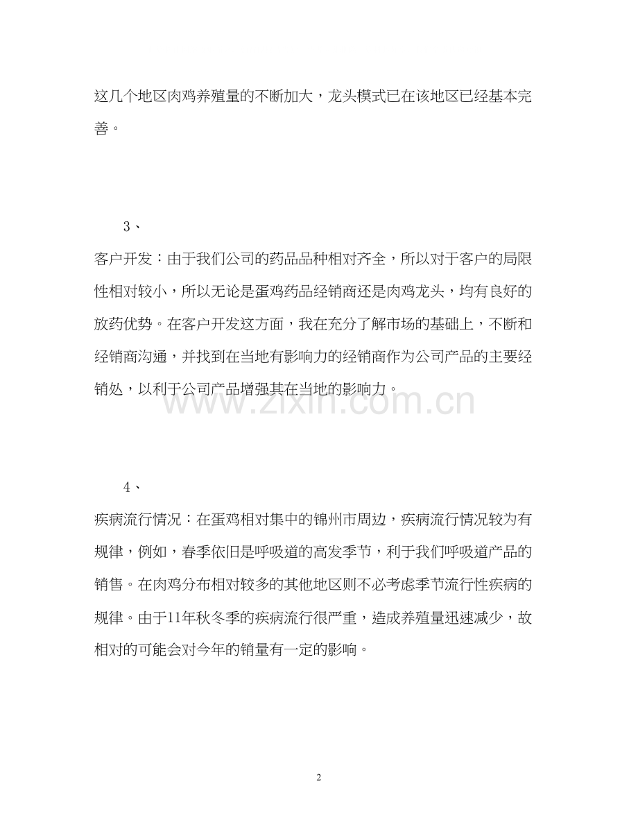 销售兽药工作计划.docx_第2页