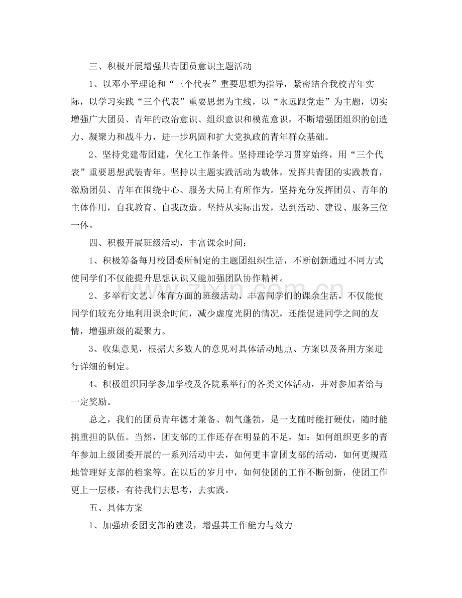 大学学年新学期团支部工作计划 .docx_第2页