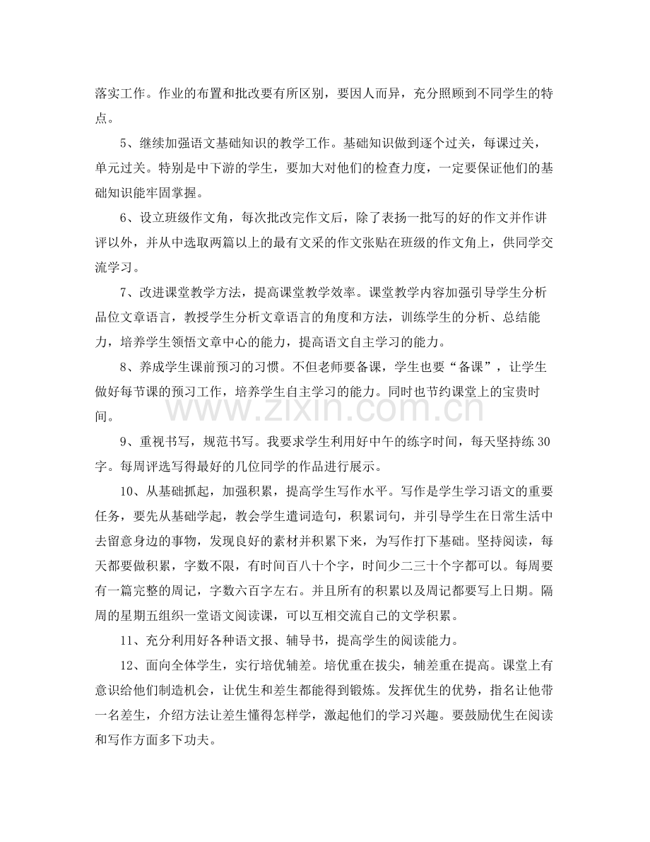 2020年初中语文教师个人工作计划.docx_第2页